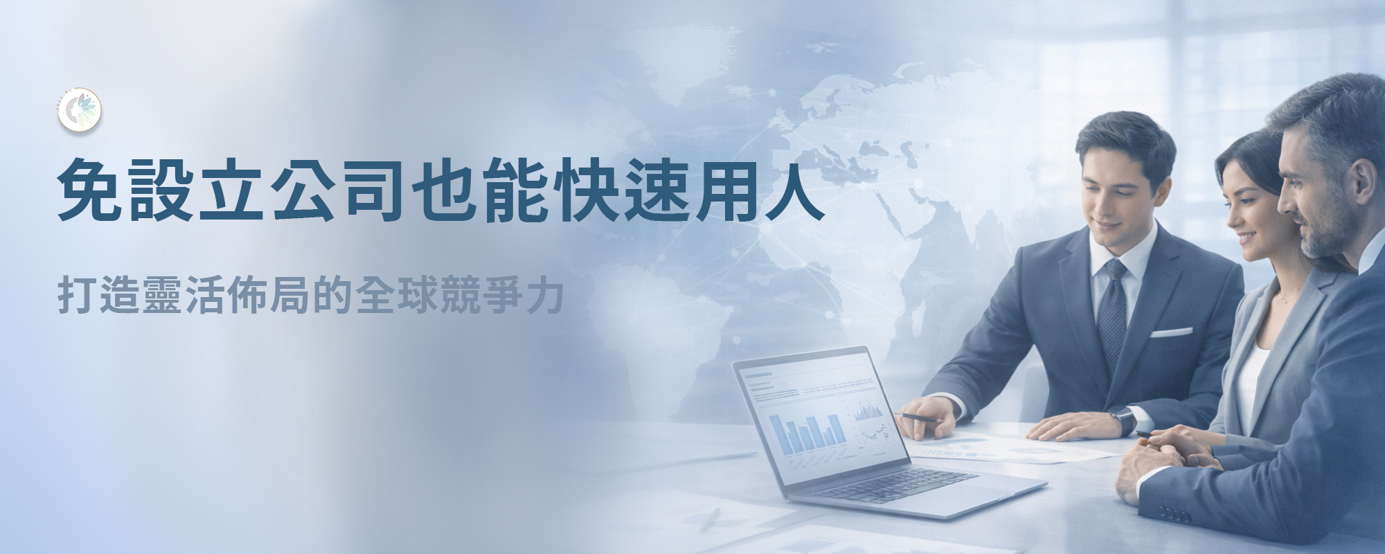 名義雇主服務