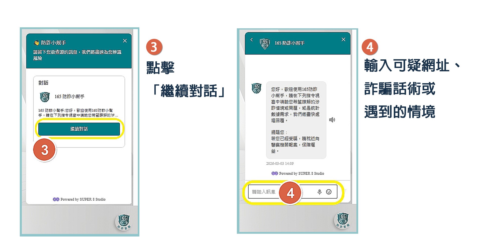 165防詐AI客服操作步驟，查詢詐騙電話與詐騙網址教學